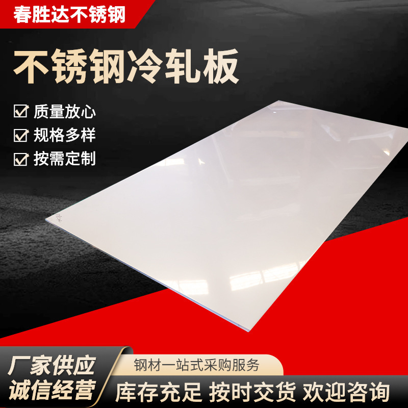 Whole Sheet of 3mm Thick 316 Stainless Steel Plate, 304 Stainless Steel Plate, Cold-Rolled Mirror Finish, Available in Stock for Bending Processing