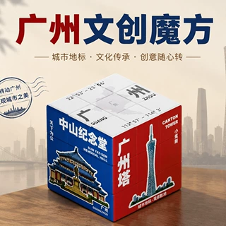 广东广州城市三阶魔方定制文创景点小蛮腰陈家祠景区纪念uv玩具