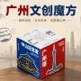 广东广州三阶城市魔方