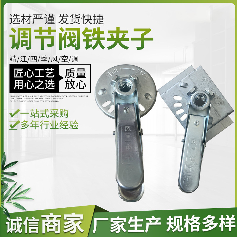 风量调节阀手柄风阀执行器 圆盘夹子配螺丝不锈钢304鸭嘴手柄