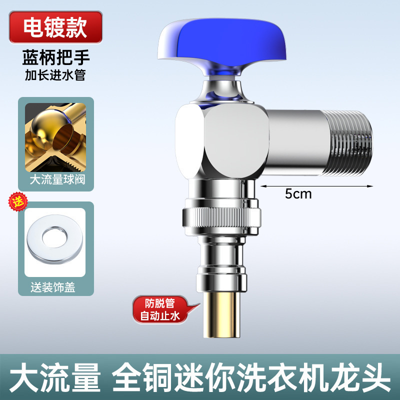 모든 구리 대유량 볼 코어----세탁기수전-실버 [5CM 블루손잡이]