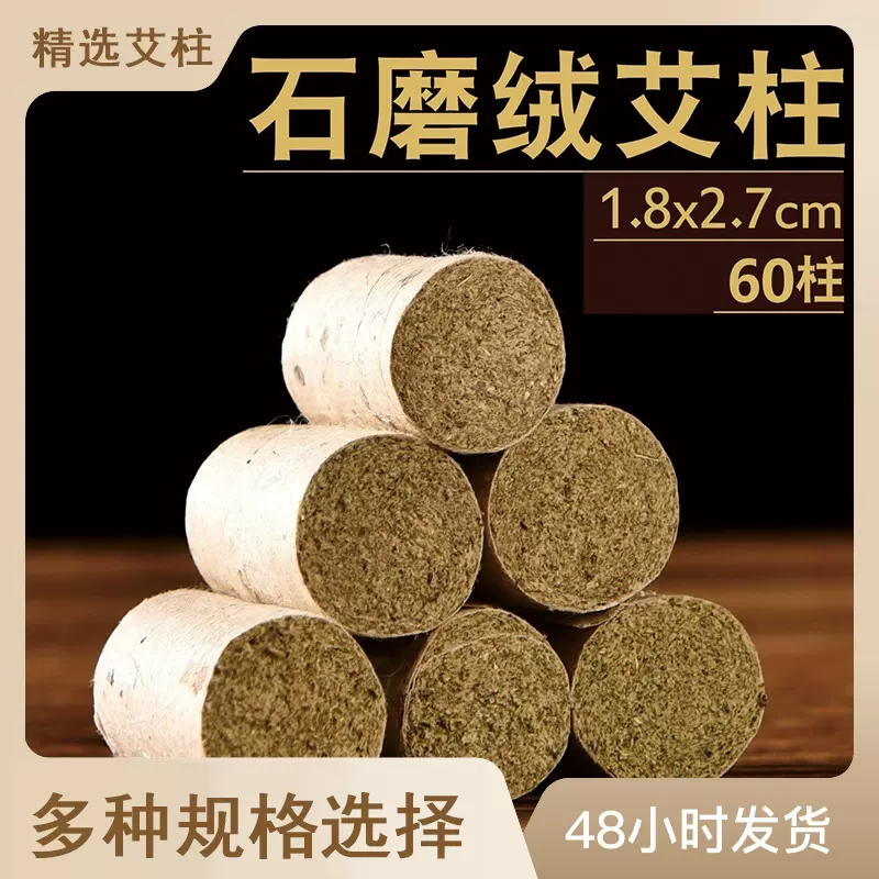 石磨绒艾条柱三年陈纯艾绒手工艾条蕲艾绒艾草条艾灸盒熏艾柱批发