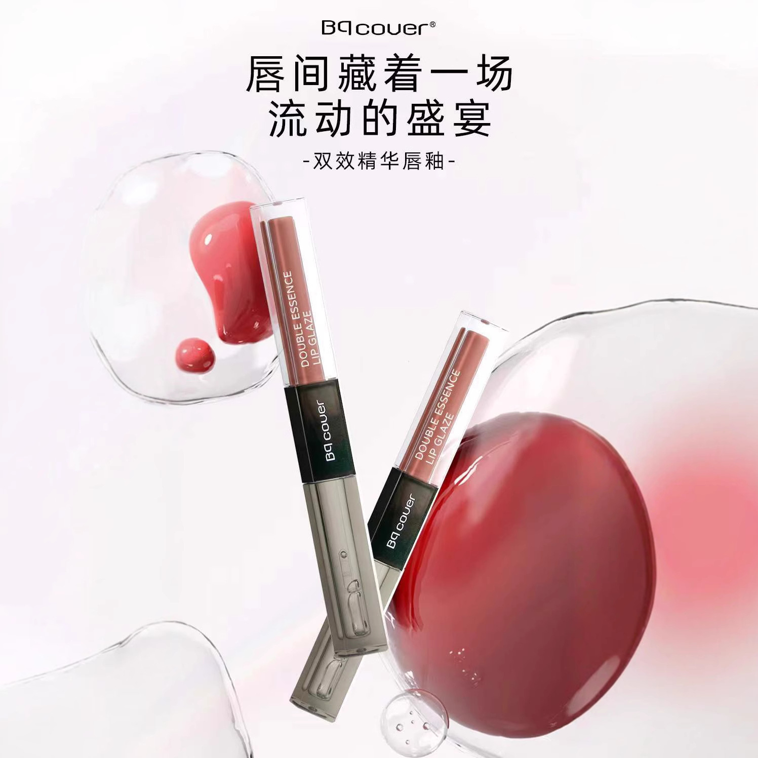 Pei Qiao Cover Double-Effect Essence Lip Gloss: Hydrating, Delicate, Sheer, Natural, Makes Skin Look Brighter (TB015)
