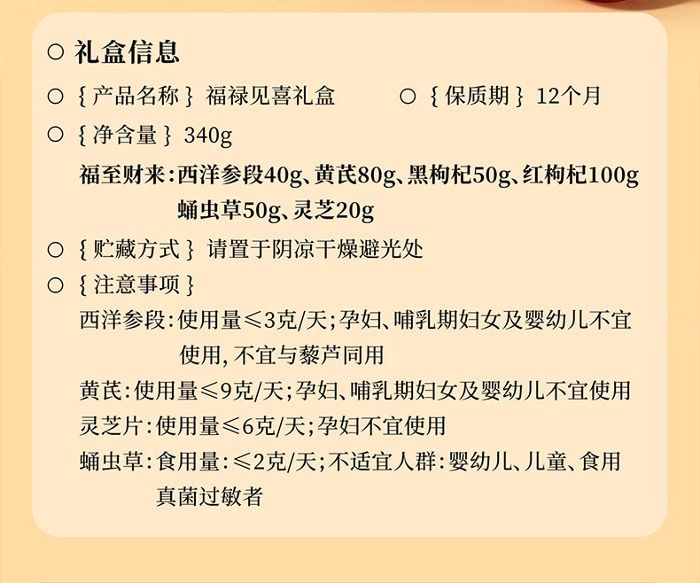 Qilixiang Fu Lu Jian Xi 6-Item Herbal Gift Box 340g Black Goji Dendrobium Deer Antler New Year Spring Festival Gift Set specifications