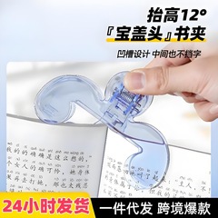 透明宝盖头书夹12度透明学生文件书本夹防书翻页学