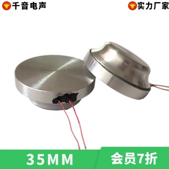 厂家直销35MM震动共震扬声器用于按摩理疗振子 35MM振动共振喇叭