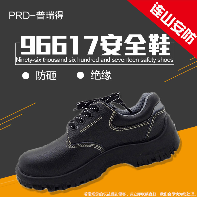普瑞得6617工作劳保鞋工厂车间电厂安全鞋6KV冬季防护绝缘防砸鞋