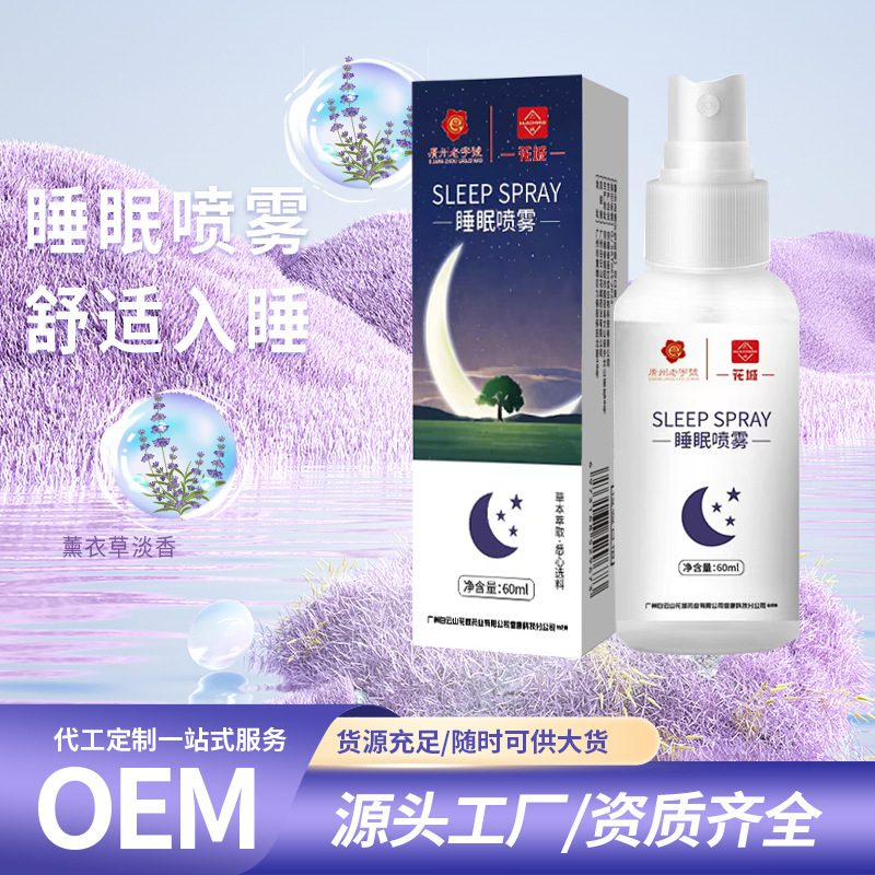 薰衣草睡眠喷雾睡觉神器除臭味喷雾枕头枕头精油香薰喷雾睡眠喷剂