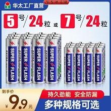 SUPER FLASH电池5号7号玩具遥控器闹钟碳性通用一次性环保干电池