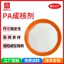 收缩加快定制成型成核剂