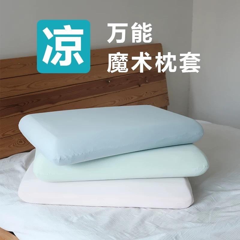 亚星球朵自然凉感枕套冰丝枕头套母婴级通用单只装夏凉空调枕套|undefined