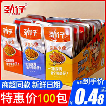 劲仔小鱼仔麻辣香辣小鱼干湖南产毛毛鱼小包装即食休闲小零食