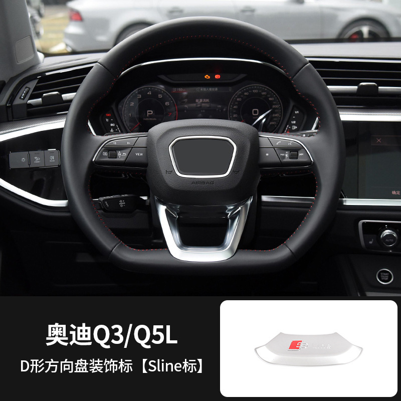 Aplicable para Audi A4L A6A3 A5A7Q3Q5L Steering Wheel Car Stickers Interior Sline Metal Car Stickers Seamless