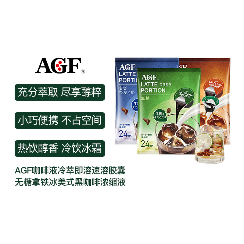 原装进口 AGF Blendy胶囊咖啡液浓缩无蔗糖冰美式冷萃速溶黑咖啡