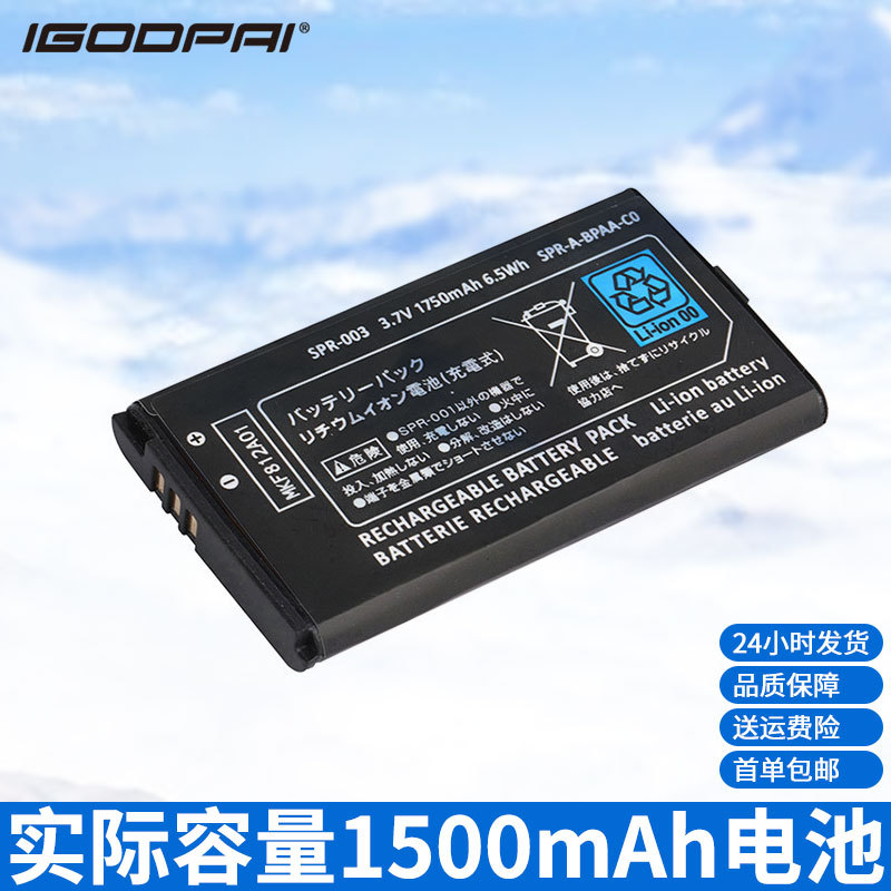 适用任天堂3dsxl游戏机内置1750mAh大容量 3DSXL SPR-003锂电池