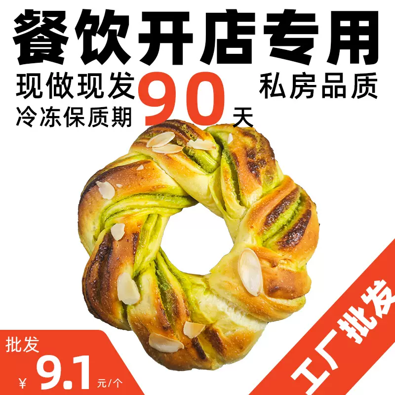饮品店欧包西餐半成品面包店咖啡店点心供应蛋糕商用批发烘焙食品