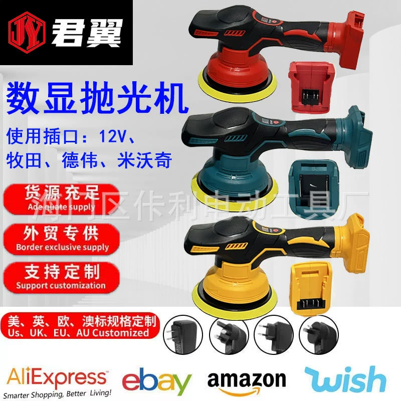 Трансграничный литий-литий 18V цифровой дисплей полировка воск машина беспроводная автомобильная полировка ремонт электрическая шлифовка 12V-21V