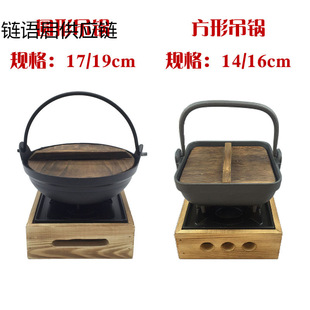 Japanese-style Hanging Pot Hand-in-hand Pot Household One-person Food Pot Creative Wooden Lid Hanging Pot Shouxi Soup Pot Wholesale Hot Pot