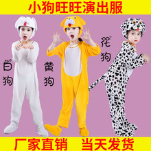元旦幼儿大童动物演出服表演服装小狗旺旺黄狗白狗斑点狗卡通舞台