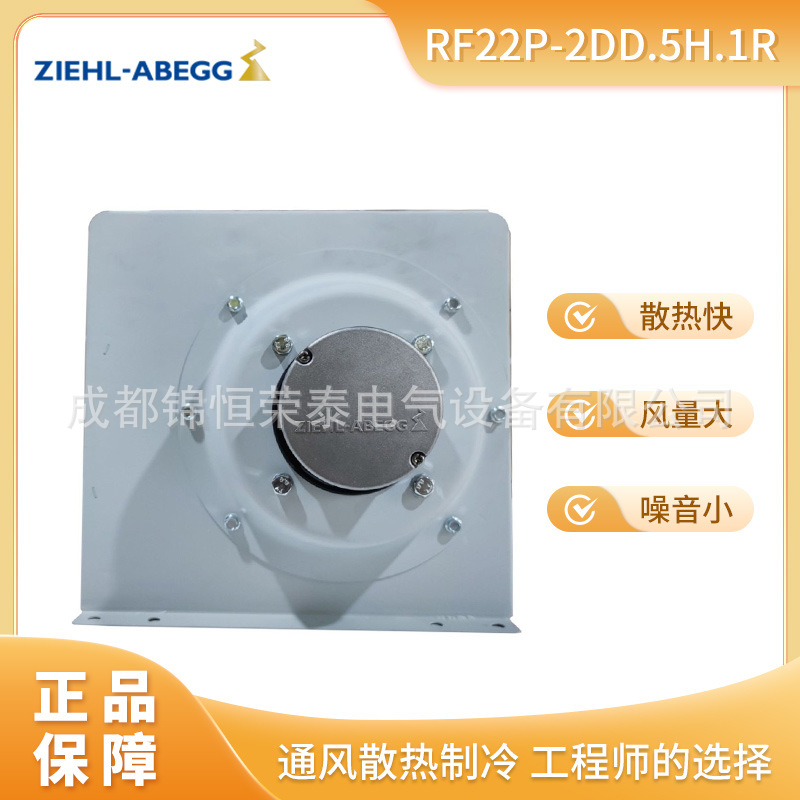 ZIEHL-ABEGG施乐百RF22P-2DD.5H.1R变频器风扇 电机风机