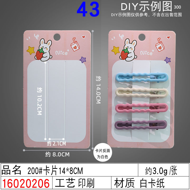 16020206#200#卡片14×8CM