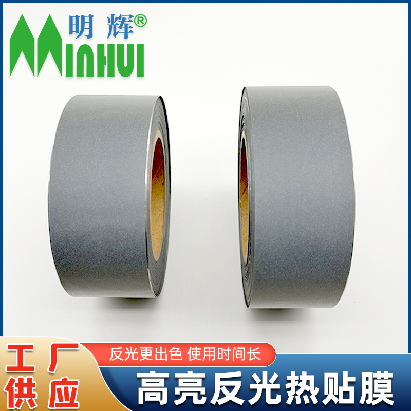 厂家热贴膜 鞋服箱包热烫反光膜反光布烫画材料 logo高亮反光热贴