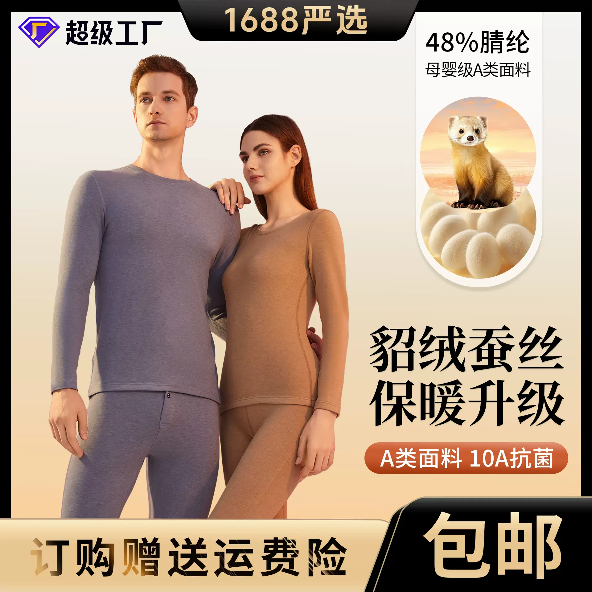 貂绒蚕丝A类保暖内衣男德绒保暖衣女加绒加厚10A抗菌秋衣秋裤套装