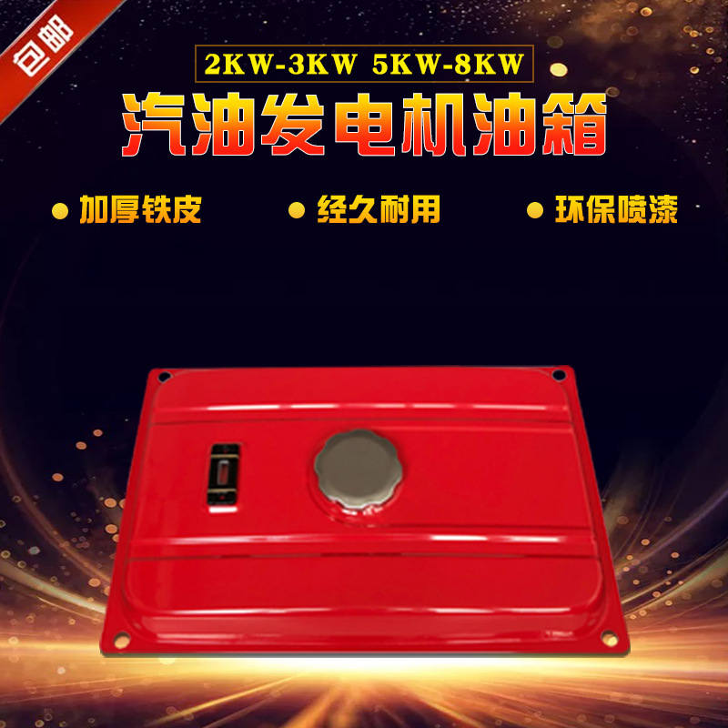 汽油发电机配件168F170F188F190F192F2KW3KW8千瓦6.5KW 油箱总成