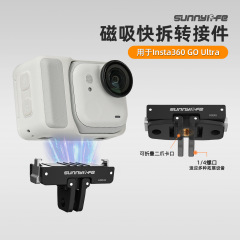 Sunnylife Insta360GO Ultra磁吸快拆转接头配件运动相机拓展底座