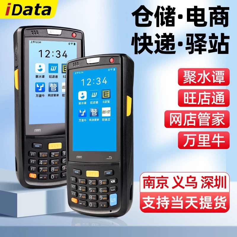 IDATA95W K3S ручной PDA-терминал для учёта запасов, двухмерный полиэтилен, конный банда, Android-даталог collector