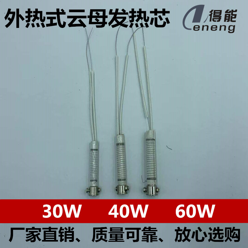 电烙铁芯外热式 通用长寿命发热芯 30W40W60W80W100W150W