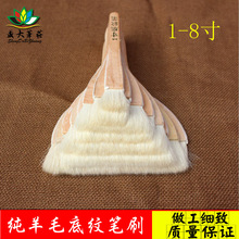 1-8寸纯羊毛细致板刷 底纹笔字裱画书画装裱毛笔刷水彩国画羊毛刷