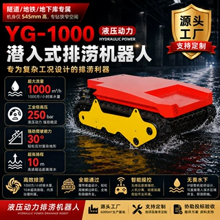 定制潜入式排涝机器人液压动力1000方大流量智能遥控排水机器人