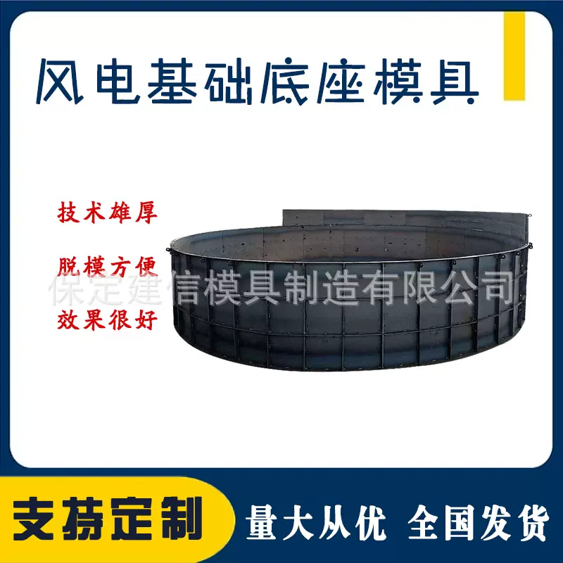风电基础模具模板水泥基座模板圆柱弧形板风力发电地基基座基坑