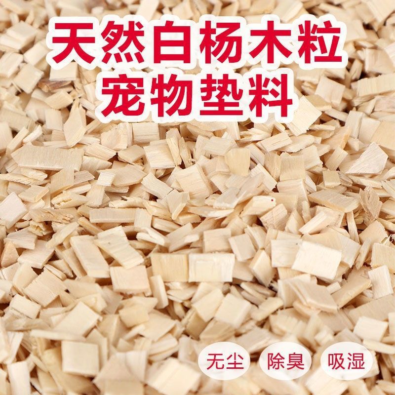 ハムスター夏用寝具、ポプラ材、木片、木くず、消臭花枝、ウサギ専用造園用品|undefined