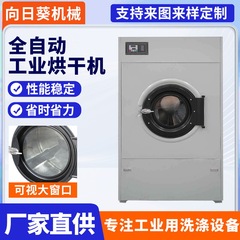 全自動工業乾燥機ステンレスドラムホテルホテルドライクリーニング店乾燥機商用洗浄設備