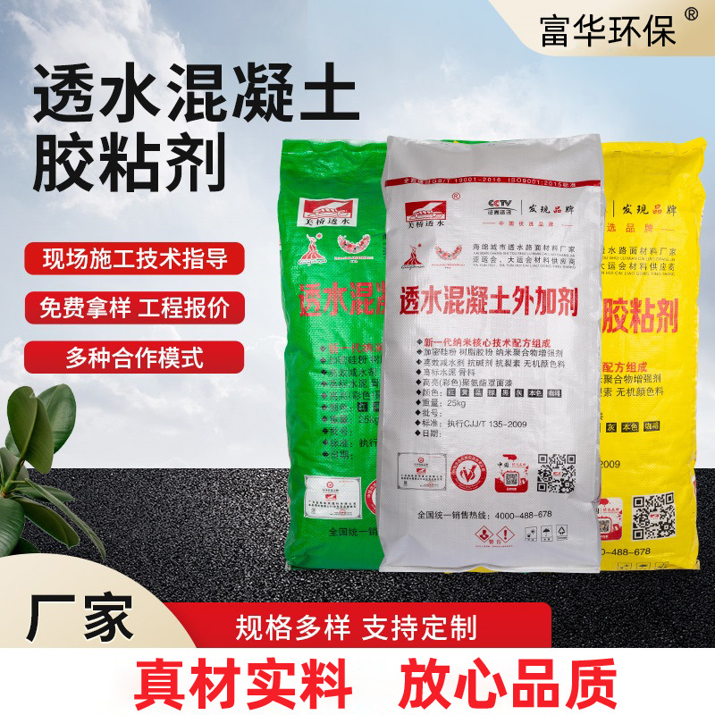 厂家批发透水混凝土胶粘剂 透水增强剂透水胶粘石胶结剂