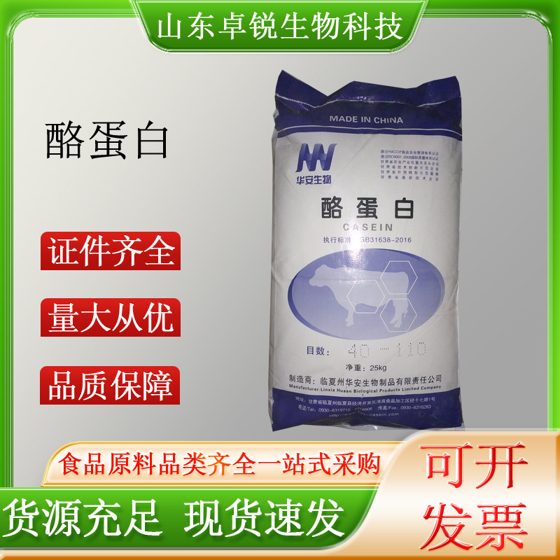 酪蛋白食品级现货批发干酪素饮料面包乳制品饼干酪蛋白