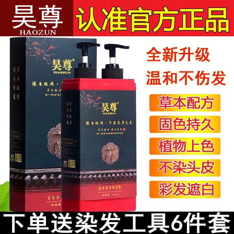 New Haozun Hair Dye Washes Out Colorful Plants to Cover White Hair and Is Easy to Comb. Color White to Black Hair Dye to Easily Dye Your Hair at Home