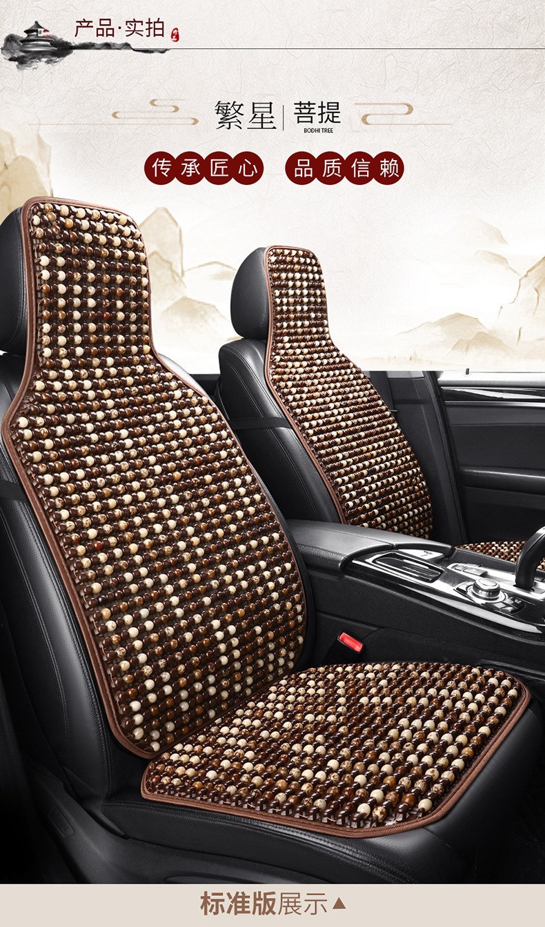 Car Seat Cushion Set of Three Pieces, Bodhi Seed Cushion, Front and Rear Seat Breathable Cushion, Suitable for All Seasons, Wholesale from Manufacturer