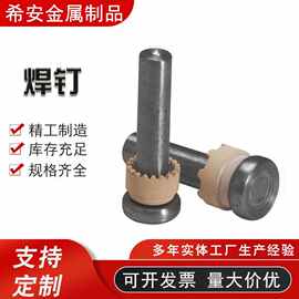 ML15焊钉栓钉磁环钢结构楼承板桥梁用剪力钉圆柱头拴钉焊接螺钉