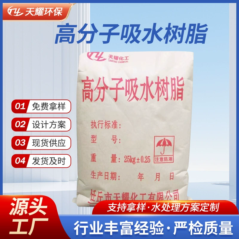 Полимерная Абсорбирующая Смола SAP Mesh самостоятельно выбранный полимерный абсорбирующий материал искусственный Снежный порошок частицы абсорбирующей смолы