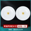 Six-inch pair [four-piece set] 2 plates and 2 thimbles
