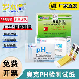 精密PH试纸0.5-5/3.8-5.4 /5.5-9/6.4-8 /9-14广泛试纸1-14测酸碱