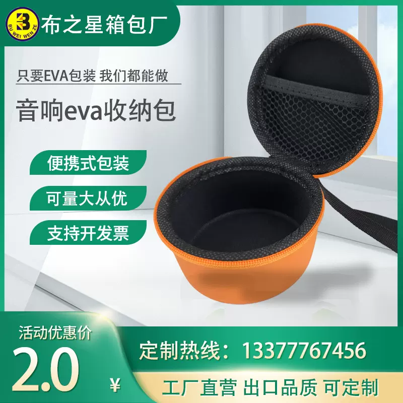 eva蓝牙音响收纳包数据线耳机多功能3c数码无线收纳包装盒