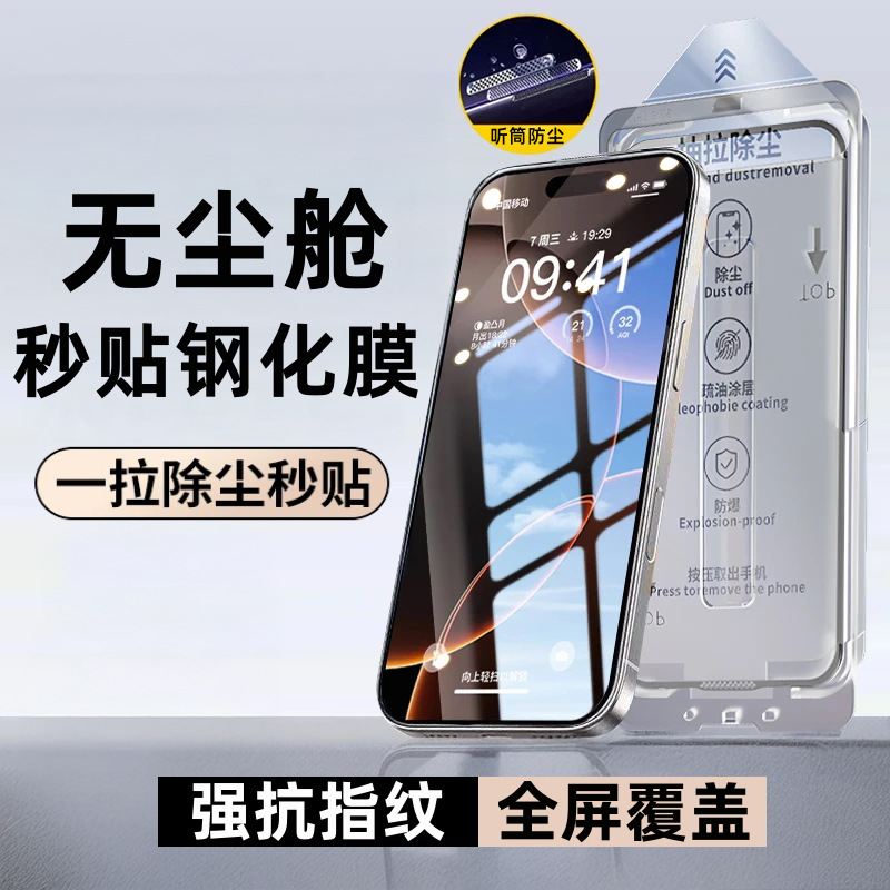 Suitable for Apple 16 Tempered Glass Screen Protector iPhone 17 Pro Max Dust-Free Application in 15 Seconds Anti-Peeping Phone Film Suitable for Apple 16 Tempered Glass Screen Protector iPhone 17 Pro Max Dust-Free Application in 15 Seconds Anti-Peeping Phone Film