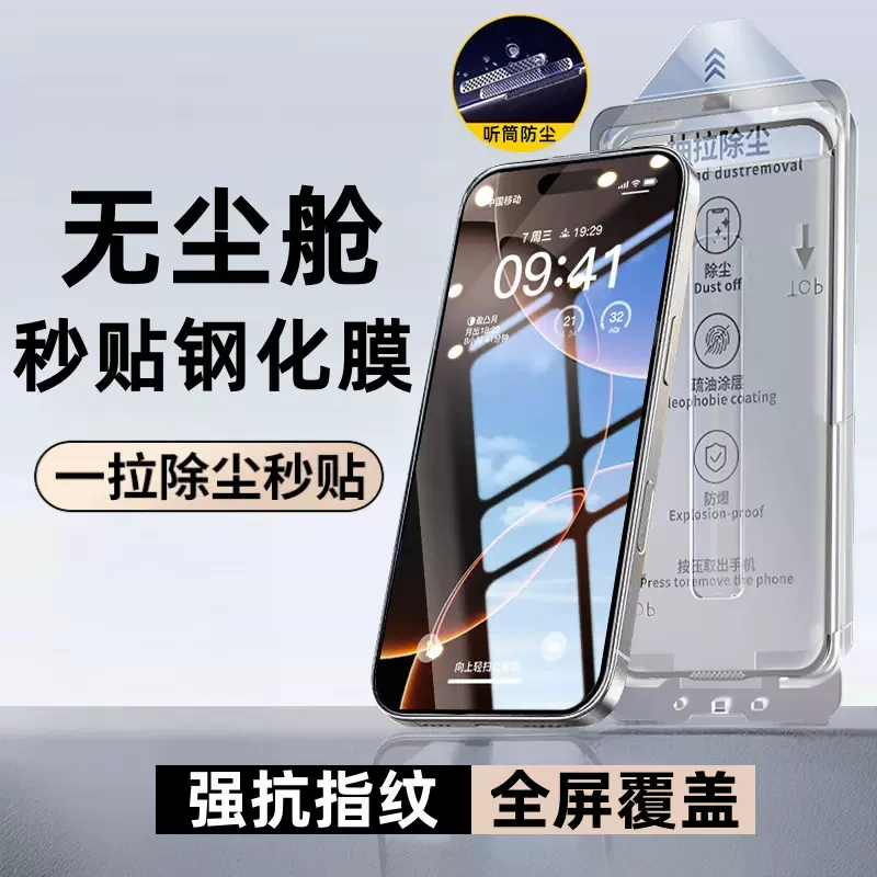 适用苹果16钢化膜iPhone17Promax无尘仓贴膜15秒贴14防偷窥手机膜