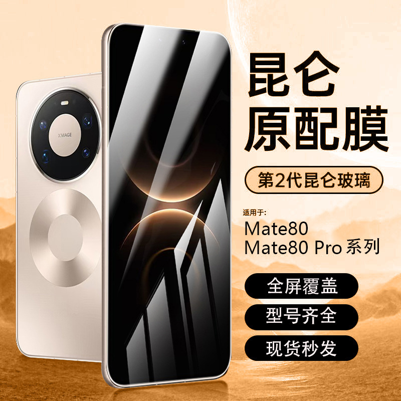 Suitable for Huawei Mate80 Tempered Film Mate80Pro Anti-Blue Light Full Screen Hd 80Rs Anti-Peeping Mobile Phone Film Suitable for Huawei Mate80 Tempered Film Mate80Pro Anti-Blue Light Full Screen Hd 80Rs Anti-Peeping Mobile Phone Film