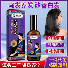 黑桑果乌发养发液何首乌润养草本精华液当归润养侧柏叶护发清爽