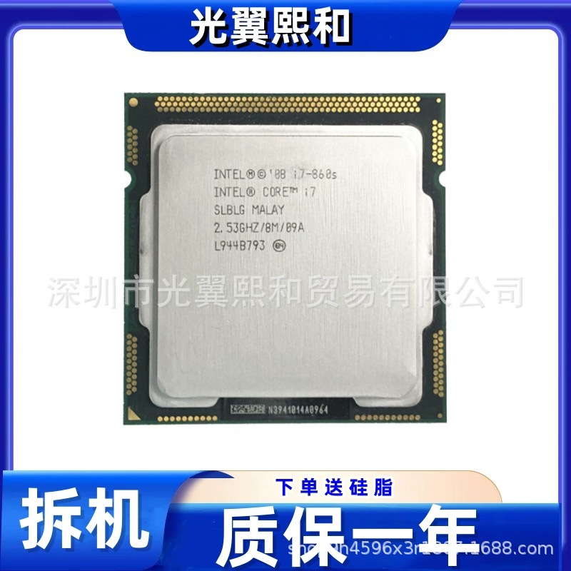 Intel 酷睿i7 860S 2.53GHZ/8M/90A LGA 1156 45纳米 四核八线程